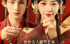 短剧《绝色美人能哭会演，摄政王甘折腰＆美人攻心（84集）马浩东&黎晟萱 (2025)》全集免费在线观看