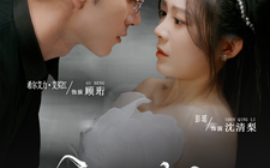 短剧《欲染荼靡 (2025)》全集免费在线观看