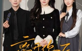 短剧《离开你后没有雨（51集）王宇婧&刘闻宇 (2025)》全集免费在线观看