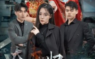 短剧《大嫂归来（69集全）》免费观看