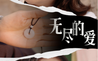 短剧《无尽的爱（22集全）》免费观看