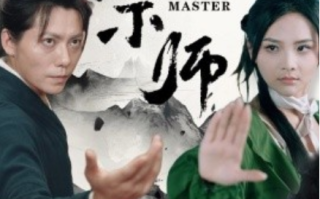 短剧《大宗师（40集全）》免费观看