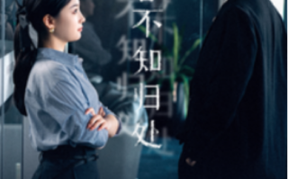 短剧《沉暮不知归处（100集全）》免费观看