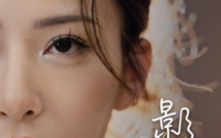 短剧《影后攻略手册（80集全）》免费观看