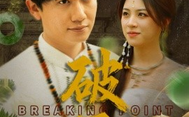 短剧《破局（68集）高曼尔 (2025)》全集免费在线观看