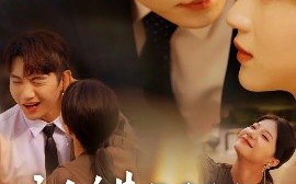短剧《认错boss嫁对郎（83集）金佳遇&兰岚 (2025)》全集免费在线观看