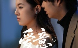 短剧《爱意疯长（74集）(2025)》全集免费在线观看