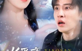 短剧《当爱意消磨殆尽 (2025)》全集免费在线观看