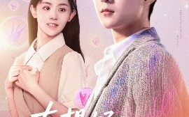 短剧《真想好好爱你（80集）李文豪＆李慧敏&刘美一 (2025)》全集免费在线观看