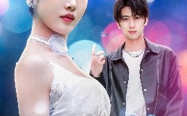 短剧《租来的恋综女友，竟是顶级大小姐（71集）余戬＆张如意&齐惠昭 (2025)》全集免费在线观看