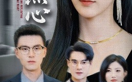 短剧《利镜照心（62集）韩杰&高明君 (2025)》全集免费在线观看