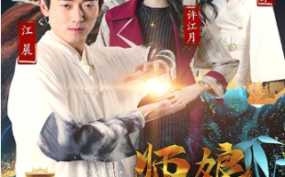 短剧《师娘我下山找总裁老婆去了（91集全）》免费观看