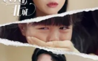 短剧《晚风吹北城（66集全）》免费观看
