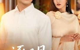 短剧《逐风月寻他（71集）吴昊&李若希 (2025)》全集免费在线观看