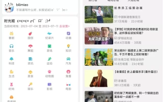 超强的第三方B站客户端——bilimiao，值得收藏