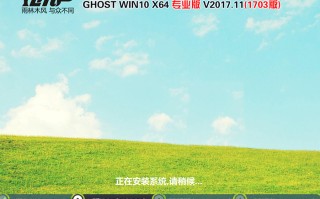 雨林木风GHOST WIN10 64位 专业1703版 V2017.11(免激活)