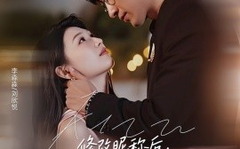 短剧《修改昵称后，我被当成文件传输助手（81集）刘欣悦 (2025)》全集免费在线观看 
