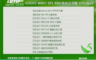 雨林木风WIN7 64位旗舰版V2020.03(自带usb3.0/usb3.1)