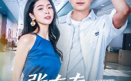 短剧《张大夫，你大胆一点（80集）陈子轩&刘彦君&林十八 (2025)》全集免费在线观看