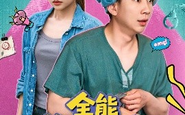 短剧《全能兼职系统，开局钓上行李箱（81集）张玉轩＆李苗苗 (2025)》全集免费在线观看