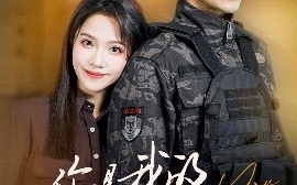短剧《你是我的蓄谋已久（83集）馨方&王慧龙 (2025)》全集免费在线观看