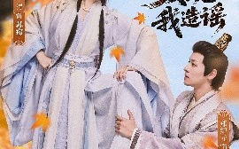 短剧《太子发现我造谣（60集）郑纪元&孙芋浔 (2025)》全集免费在线观看