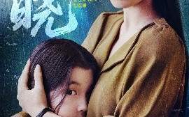 短剧《破晓（42集）赵佳＆郭亭亭 (2025)》全集免费在线观看