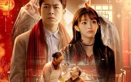 短剧《年夜饭 (2025)》全集免费在线观看