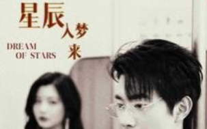 短剧《你似星辰入梦来(105集全)》免费观看