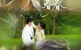 短剧《春山暮暮（32集）李思君&魏雪 (2025)》全集免费在线观看