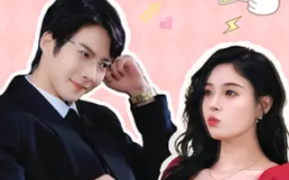 短剧《你是我的爱情VIP（100集全）》免费观看