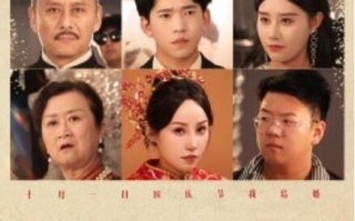 短剧《国庆结婚丈母娘狂加彩礼刁难我（81集全）》免费观看