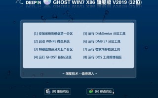 深度技术WIN7 32位旗舰版v2019(nvme+usb3.1+8代集显）