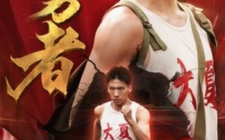 短剧《孤勇者（44集全）》免费观看