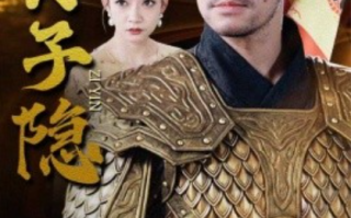 短剧《父为子隐（57集全）》免费观看