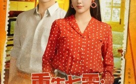 短剧《重生七零：我靠空间抢工分（75集）马晓伟 (2025)》全集免费在线观看 