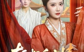 短剧《斩断千古情（60集）张玉枕&李汶轩 (2025)》全集免费在线观看 