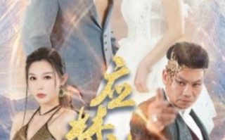 短剧《应梦神将（65集全）》免费观看