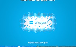 2020年系统之家GHOST WIN7 32位纯净版(usb3.0/usb3.1)