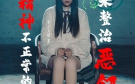 短剧《当精神不正常的我来整治恶邻 (2025)》全集免费在线观看