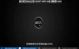 戴尔一体机GHOST WIN7 64位旗舰版V2020.12(支持8/9/10代cpu)