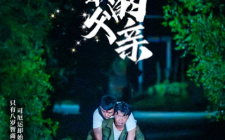 短剧《我和我的父亲（我的父亲余大山）69集全》免费观看