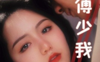 短剧《冷情傅少我好疼（79集全）》免费观看