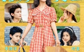 短剧《资本家大小姐，挖空家产寻夫（60集）李沛洋＆时童 (2025)》全集免费在线观看
