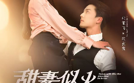 短剧《甜妻似火，霍爷他超爱（80集）杜亚飞&澄芓 (2025)》全集免费在线观看