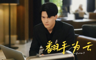 短剧《翻手为云（70集全）》免费观看