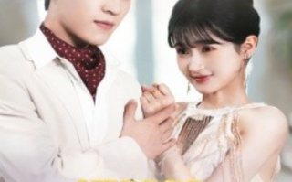 短剧《抓娃娃之女儿也要穷养（75集全）》免费观看