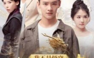 短剧《我不是悟空我是如来（74集全）》免费观看