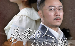 短剧《最爱的人伤我最深（消失的爱）105集全》免费观看