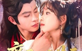 短剧《魔君心上花开（155集）曲笑孝&王千硕 (2025)》全集免费在线观看